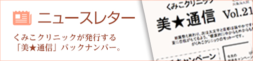 ニュースレター