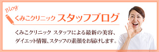 スタッフブログ