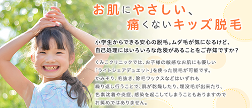 小児脱毛