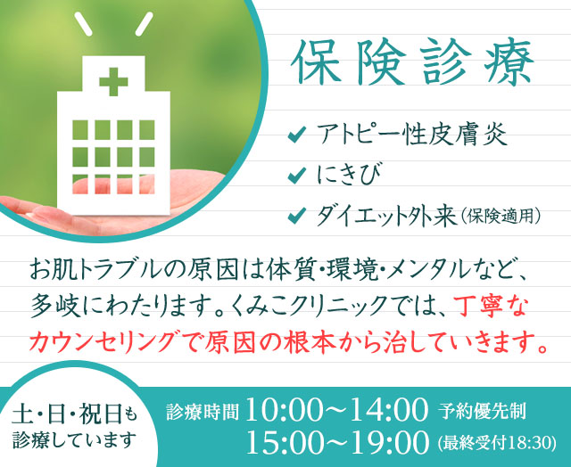 保険診療
