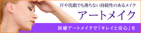 アートメーク