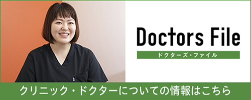 Doctors File ドクターズファイル
